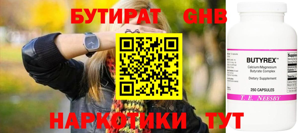 БУТИРАТ  БУТИРАТ буратино  Вход с VPN  Чусовой 