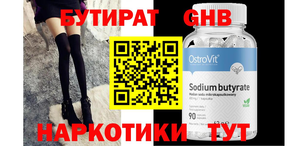 БУТИРАТ GHB Чусовой