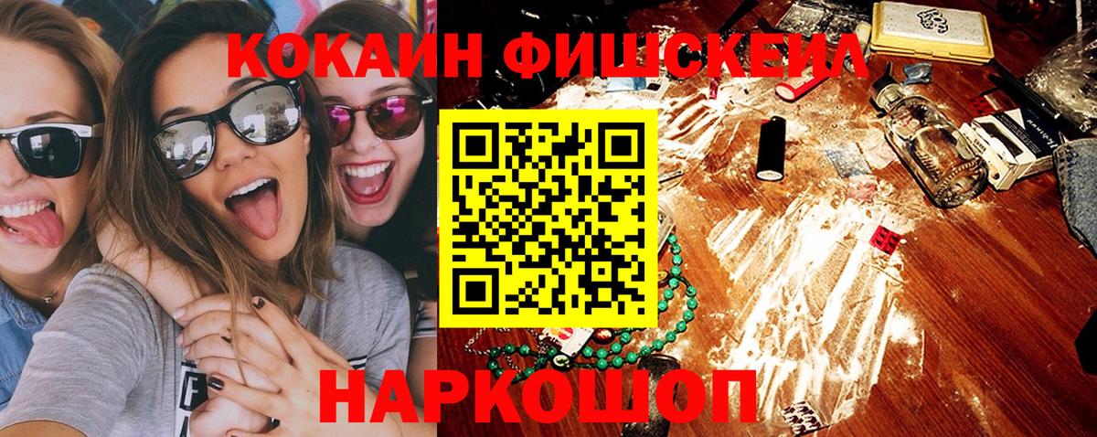 КОКАИН Fish Scale  Вход с VPN  Чусовой  Cocaine Fish Scale 