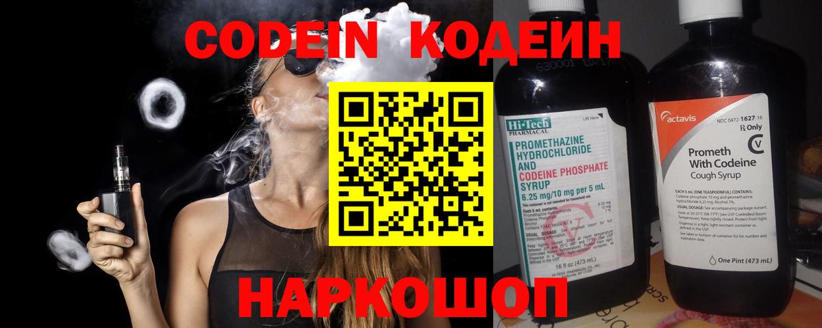 Codein напиток Lean (лин) Чусовой