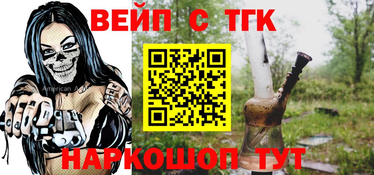 ТГК вейп с тгк Чусовой